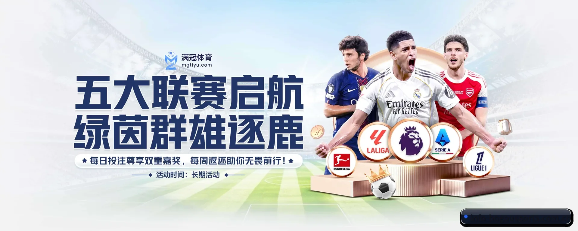 覆盖全球大家常看的联赛